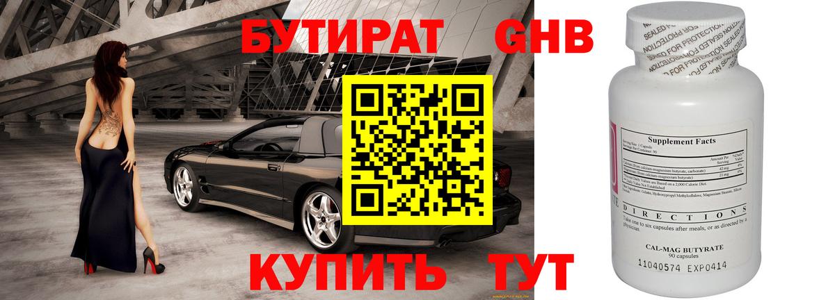 Бутират буратино Южноуральск