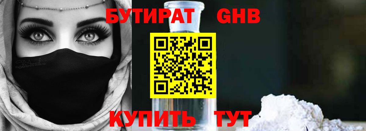 Бутират бутандиол  Вход с VPN  Южноуральск 