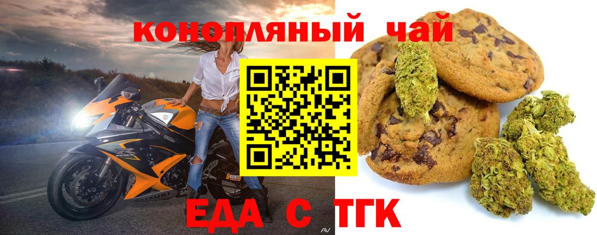 Печенье с ТГК конопля  Вход с VPN  Южноуральск 