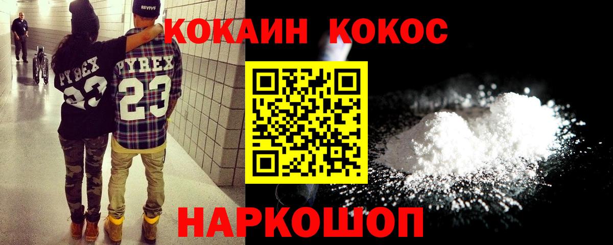 Кокаин VHQ Южноуральск
