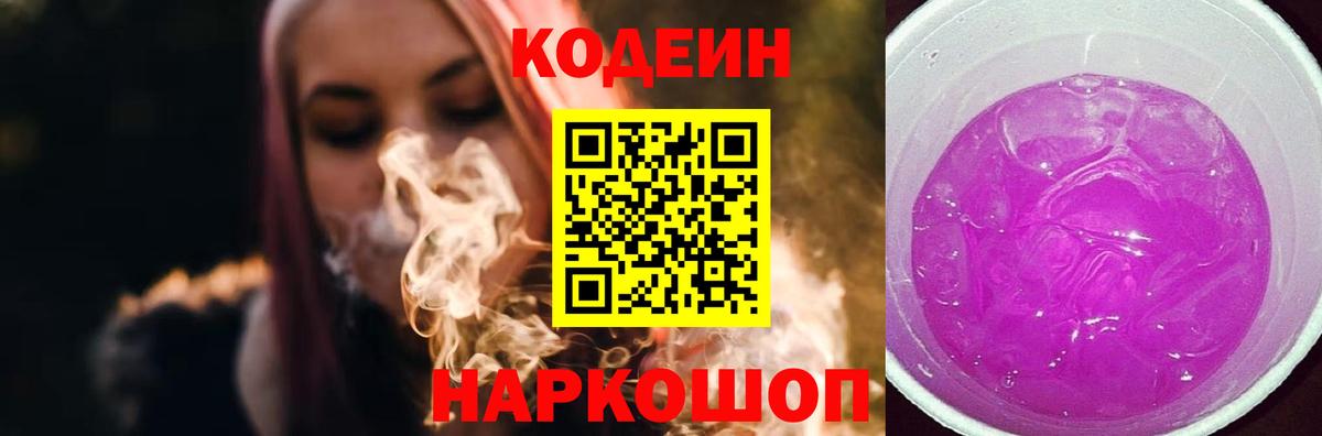 Codein Purple Drank  Codein Purple Drank  Южноуральск  Вход с VPN 
