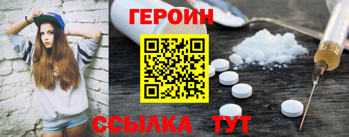 ГЕРОИН афганец  Вход с VPN  Героин  Южноуральск 