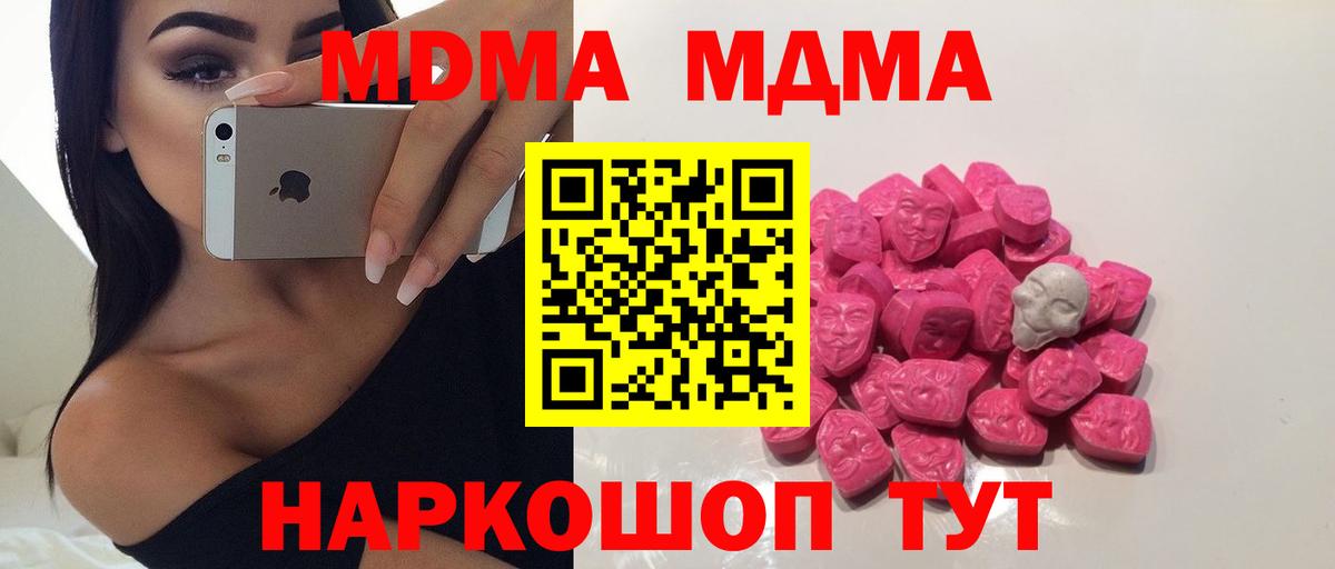 MDMA молли  Вход с VPN  MDMA  Южноуральск 
