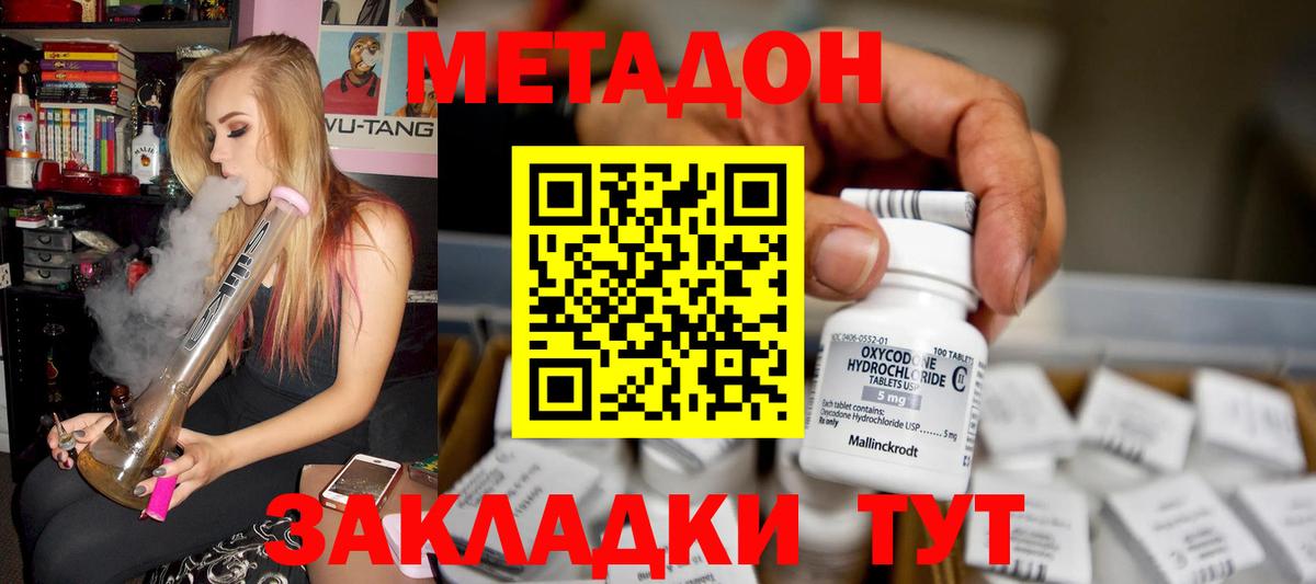 МЕТАДОН methadone  МЕТАДОН кристалл  гидра сайт  Вход с VPN  Южноуральск 